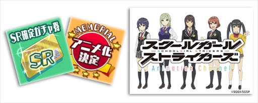 画像ギャラリー No.004のサムネイル画像 / 人気アプリ「スクスト」をTVアニメ化。「スクールガールストライカーズ Animation Channel」が2017年1月より放送予定，PVも公開中