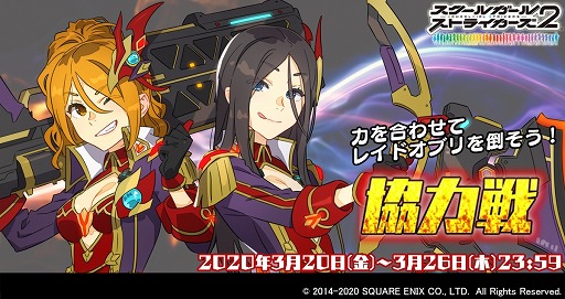 画像ギャラリー No.001のサムネイル画像 / 「スクスト2」で協力戦イベントが開催中。報酬は不知火ハヅキ＆降神陽奈のEXRメモカ「決然×快活」