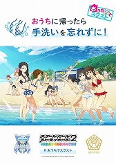画像ギャラリー No.006のサムネイル画像 / 「スクスト2」，“#おうちでスクスト 投稿キャンペーン”が開催に