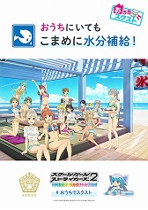 画像ギャラリー No.007のサムネイル画像 / 「スクスト2」，“#おうちでスクスト 投稿キャンペーン”が開催に