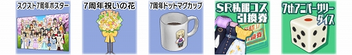 画像ギャラリー No.011のサムネイル画像 / 「スクスト2」，スクスト7周年大感謝祭が開催。38人の女の子がそれぞれ新作コスチュームで登場