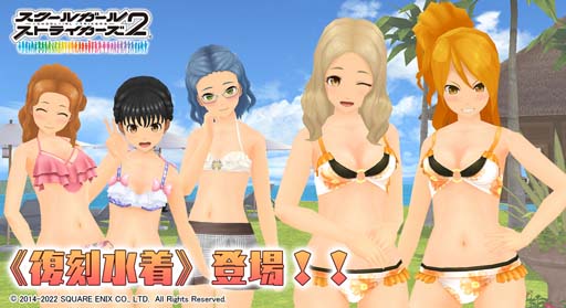 画像ギャラリー No.001のサムネイル画像 / 「スクールガールストライカーズ2」，水着2021＆おそろい水着2021が再登場。水着引換券がもらえるチャンス