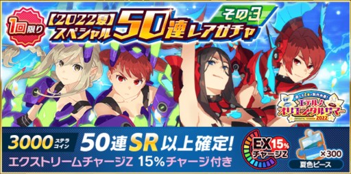 画像ギャラリー No.005のサムネイル画像 / 「スクスト2」，夏イベント“フェーズ3”が開幕。夏の思い出エピソード解放など