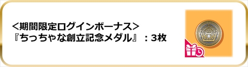 画像ギャラリー No.005のサムネイル画像 / 「スクスト2」，豪華報酬を獲得できる"五稜館学園 創立記念キャンペーン”を開催
