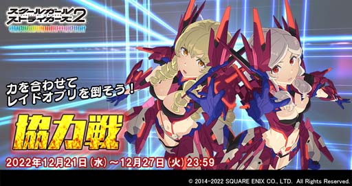 画像ギャラリー No.001のサムネイル画像 / 「スクスト2」，《エピソードAlcor》特別編“12月特別ミッション 決戦”登場。メモカ「真花心結」の獲得チャンス