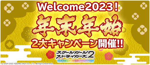 画像ギャラリー No.001のサムネイル画像 / 「スクスト２」，最大100連無料のガチャやお得な還元ボーナスを実施