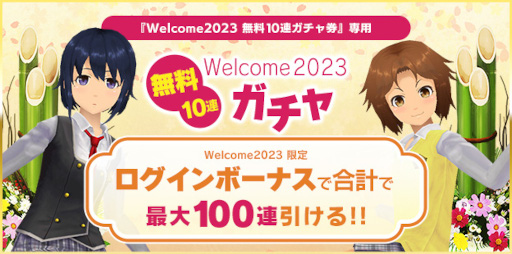 画像ギャラリー No.002のサムネイル画像 / 「スクスト２」，最大100連無料のガチャやお得な還元ボーナスを実施