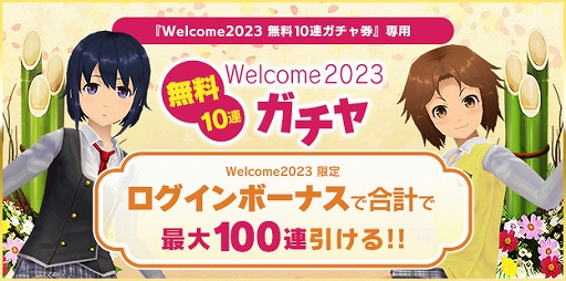 画像ギャラリー No.002のサムネイル画像 / 「スクスト2」，2023 新春キャンペーンを開催。お年玉スペシャルプレゼントも