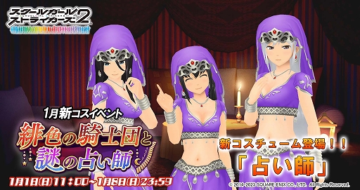 画像ギャラリー No.003のサムネイル画像 / 「スクスト2」，2023 新春キャンペーンを開催。お年玉スペシャルプレゼントも