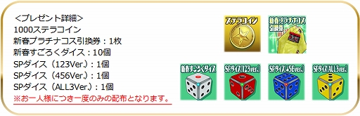 画像ギャラリー No.012のサムネイル画像 / 「スクスト2」，2023 新春キャンペーンを開催。お年玉スペシャルプレゼントも