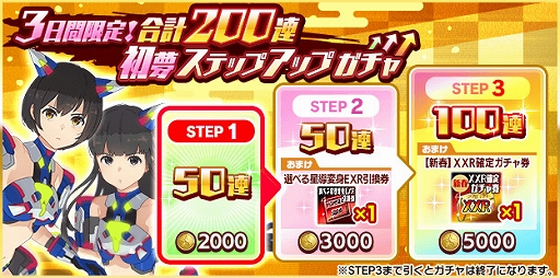 画像ギャラリー No.015のサムネイル画像 / 「スクスト2」，2023 新春キャンペーンを開催。お年玉スペシャルプレゼントも