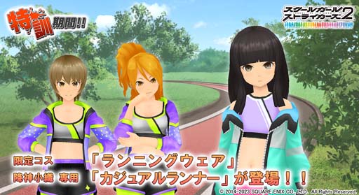 画像ギャラリー No.001のサムネイル画像 / 「スクスト2」，1月特訓イベントに限定コスチューム「ランニングウェア」＆降神小織専用「カジュアルランナー」が登場