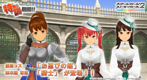 画像ギャラリー No.001のサムネイル画像 / 「スクスト2」，イベント“特訓期間！！”を開催。限定コス“お忍びの姫”が登場