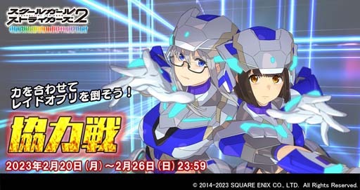 画像ギャラリー No.001のサムネイル画像 / 「スクスト2」，2月の協力戦“特別編”開催中。スコアを稼いでXXRメモカ 神歌双雷をゲットしよう