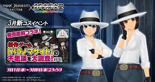 画像ギャラリー No.002のサムネイル画像 / 「スクスト2」，“パラノマサイト FILE23 本所七不思議”とのコラボイベントを開催。コラボ限定コスチュームが登場