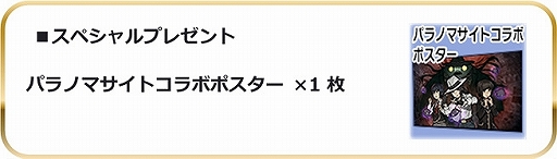 画像ギャラリー No.003のサムネイル画像 / 「スクスト2」，“パラノマサイト FILE23 本所七不思議”とのコラボイベントを開催。コラボ限定コスチュームが登場