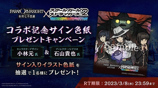 画像ギャラリー No.005のサムネイル画像 / 「スクスト2」，“パラノマサイト FILE23 本所七不思議”とのコラボイベントを開催。コラボ限定コスチュームが登場