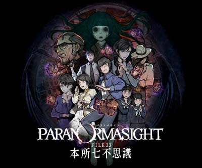 画像ギャラリー No.009のサムネイル画像 / 「スクスト2」，“発売直前コラボ！新作ゲーム「パラノマサイト」の不思議を大調査！#PR”開催中