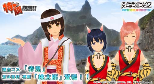 画像ギャラリー No.001のサムネイル画像 / 「スクスト2」，イベント“特訓期間！！”に限定コスチューム「赤鬼」＆蒼井雪枝専用「桃太郎」が登場