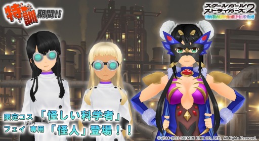 画像ギャラリー No.001のサムネイル画像 / 「スクールガールストライカーズ2」4月の特訓イベントを開始。怪しい科学者コスやフェイ専用“怪人”メモカなどが登場