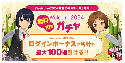 画像ギャラリー No.006のサムネイル画像 / 「スクスト2」，各種特典が用意された「年末年始2大キャンペーン」を開催。最大100連ガチャ無料は要注目