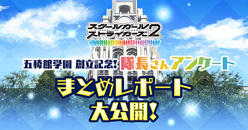 画像ギャラリー No.009のサムネイル画像 / 「スクスト2」，各種特典が用意された「年末年始2大キャンペーン」を開催。最大100連ガチャ無料は要注目