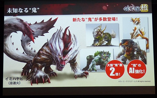 画像ギャラリー No.004のサムネイル画像 / 「討鬼伝 極×プレコミュ先行試遊会 モノノフ出陣式」の模様をレポート。開発陣の実機プレイで，新しい武器種や必殺技の要素などが明らかに