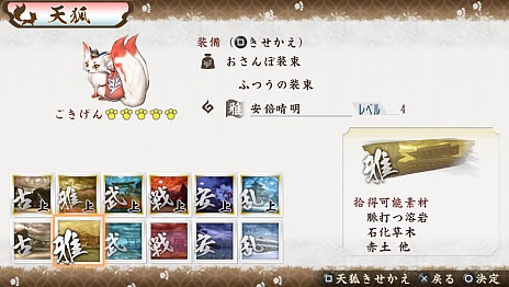 画像ギャラリー No.022のサムネイル画像 / 「討鬼伝 極」の最新情報が公開。パワーアップした「天狐システム」や，武器，防具のバリエーション，そして新たな大型鬼など情報満載