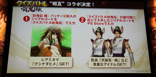画像ギャラリー No.047のサムネイル画像 / 「討鬼伝 極」完成発表会の模様をレポート。新鬼「カゼヌイ」にゲストの椿姫彩菜さん，「麒麟」川島さん，「スリムクラブ」真栄田さんが挑戦