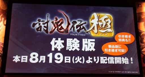 画像ギャラリー No.048のサムネイル画像 / 「討鬼伝 極」完成発表会の模様をレポート。新鬼「カゼヌイ」にゲストの椿姫彩菜さん，「麒麟」川島さん，「スリムクラブ」真栄田さんが挑戦