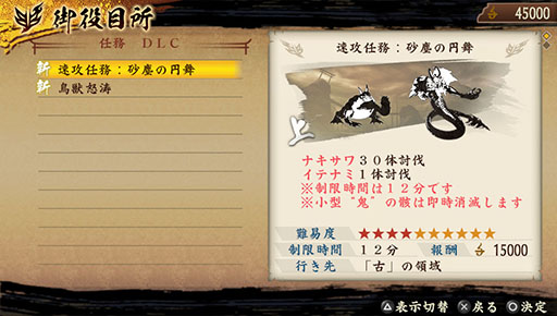 画像ギャラリー No.014のサムネイル画像 / 「討鬼伝 極」，定期配信DLC第2弾「追加任務集 弐」を本日リリース
