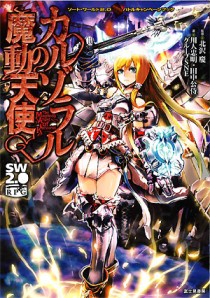 画像ギャラリー No.002のサムネイル画像 / TRPG「ソード・ワールド2.0」の新サプリメント「カルゾラルの魔動天使」を紹介する，富士見公式「ドラ生」配信レポート。キュートな魔動天使ちゃんと共に真のエンディングを目指せ
