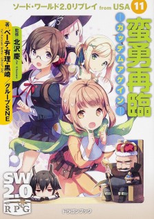 画像ギャラリー No.006のサムネイル画像 / TRPG「ソード・ワールド2.0」の新サプリメント「カルゾラルの魔動天使」を紹介する，富士見公式「ドラ生」配信レポート。キュートな魔動天使ちゃんと共に真のエンディングを目指せ