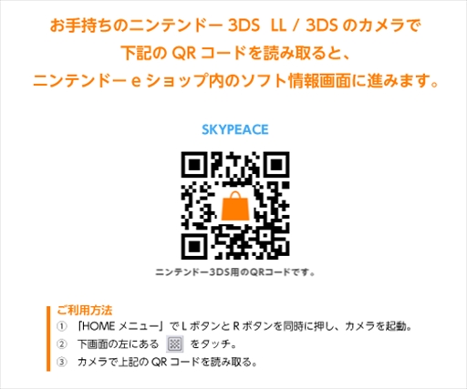 画像ギャラリー No.002のサムネイル画像 / 「SKYPEACE」，配信3周年記念セールを期間限定で開催