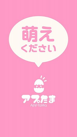 萌えください