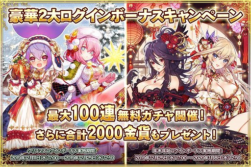 画像ギャラリー No.001のサムネイル画像 / 「刻のイシュタリア」，「豪華2大ログインボーナスキャンペーン」が開催
