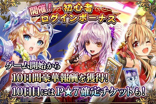 画像ギャラリー No.002のサムネイル画像 / 「刻のイシュタリア」，「豪華2大ログインボーナスキャンペーン」が開催