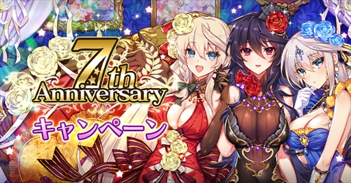 画像ギャラリー No.001のサムネイル画像 / 「刻のイシュタリア」，7周年を記念した各種イベントとキャンペーンを開催