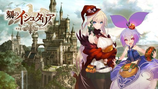 画像ギャラリー No.001のサムネイル画像 / 「刻のイシュタリア」と「グランスフィア」が楽天アプリ市場で配信開始