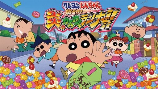 画像ギャラリー No.004のサムネイル画像 / 「クレヨンしんちゃん 嵐を呼ぶ 炎のカスカベランナー!!」ミッションビンゴを実装