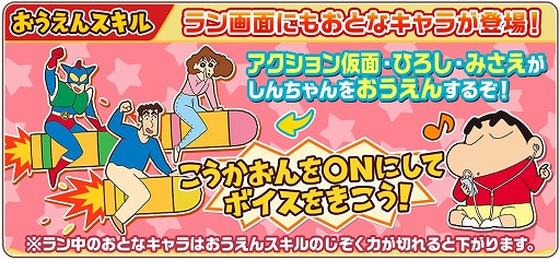 画像ギャラリー No.004のサムネイル画像 / 「クレヨンしんちゃん 嵐を呼ぶ 炎のカスカベランナー!!」，ユーザー数が400万人突破。新機能やボイスが追加に