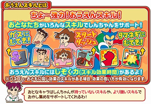 画像ギャラリー No.005のサムネイル画像 / 「クレヨンしんちゃん 嵐を呼ぶ 炎のカスカベランナー!!」，ユーザー数が400万人突破。新機能やボイスが追加に
