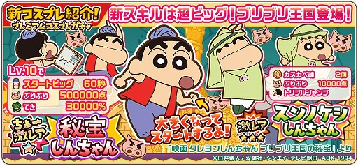画像ギャラリー No.008のサムネイル画像 / 「クレヨンしんちゃん 嵐を呼ぶ 炎のカスカベランナー!!」，ユーザー数が400万人突破。新機能やボイスが追加に
