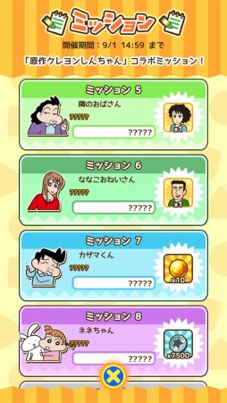 画像ギャラリー No.005のサムネイル画像 / 「クレヨンしんちゃん 嵐を呼ぶ 炎のカスカベランナー!!」が原作漫画とのコラボを実施