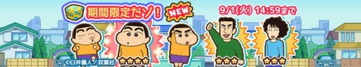 画像ギャラリー No.018のサムネイル画像 / 「クレヨンしんちゃん 嵐を呼ぶ 炎のカスカベランナー!!」が原作漫画とのコラボを実施