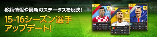 画像ギャラリー No.001のサムネイル画像 / 「FOOTBALL DAY」，1次アップデート実施で15-16シーズン選手カードが登場