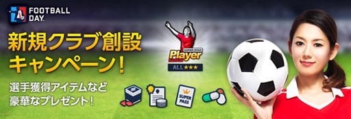 画像ギャラリー No.004のサムネイル画像 / 「FOOTBALL DAY」，1次アップデート実施で15-16シーズン選手カードが登場