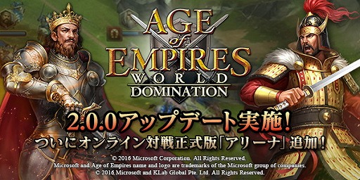 画像ギャラリー No.001のサムネイル画像 / 「Age of Empires: World Domination」，リアルタイムでPvPを繰り広げる“アリーナ”が正式実装。6月6日よりランキングイベントも開催
