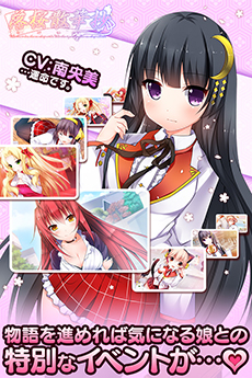画像ギャラリー No.008のサムネイル画像 / 学園ものアドベンチャー「落桜散華抄」のiOS版が本日配信。個性的なヒロイン達と学園生活を楽しみつつ，トラブルの解決に挑もう