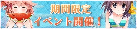 画像ギャラリー No.005のサムネイル画像 / 「落桜散華抄」，夏と「海の日」にちなんだ各種期間限定イベントを実施